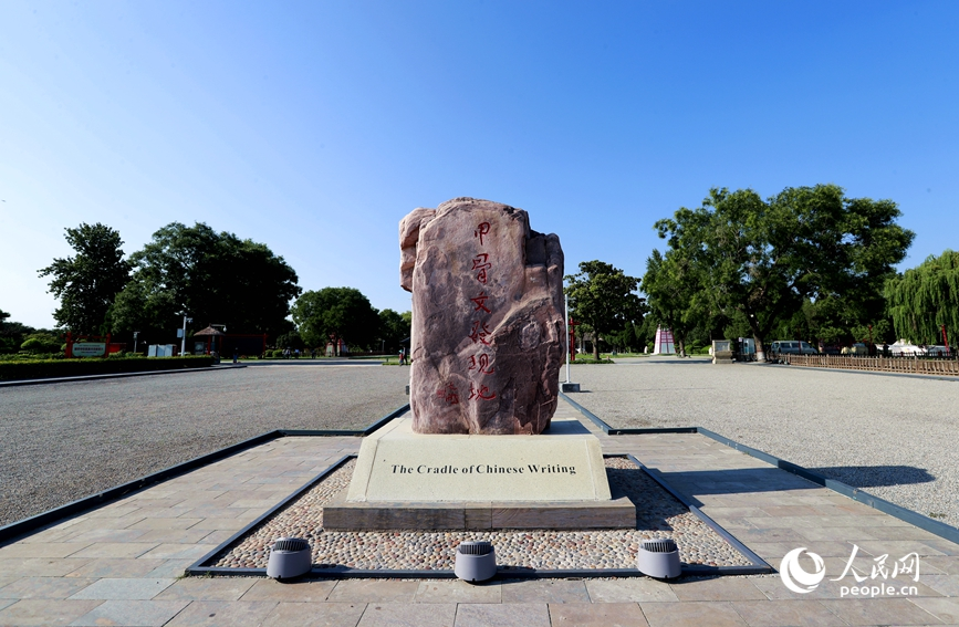 安陽是甲骨文的故鄉(xiāng)，圖為殷墟宗廟宮殿遺址景區(qū)的石碑。人民網(wǎng)記者 慎志遠(yuǎn) 攝