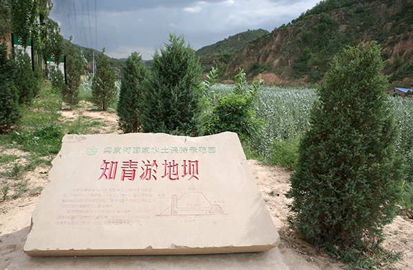 圖為陜西省延安市延川縣文安驛鎮(zhèn)梁家河村知青淤地壩。